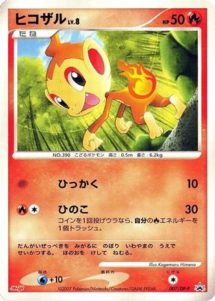 Chimchar 007/DP-P [DPP Promotional cards] (Japanese)
