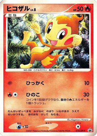 Chimchar 018/DP-P [DPP Promotional cards] (Japanese)
