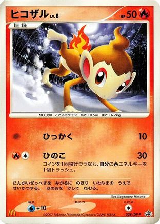 Chimchar 028/DP-P [DPP Promotional cards] (Japanese)