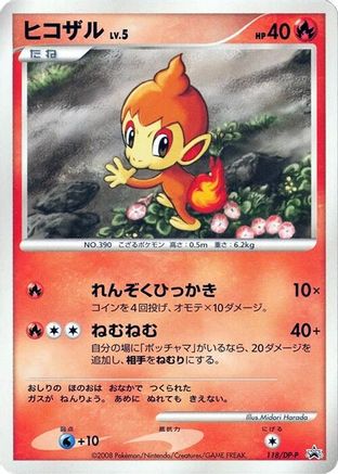 Chimchar 118/DP-P [DPP Promotional cards] (Japanese)
