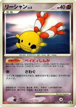 Chingling 087/DP-P [DPP Promotional cards] (Japanese)