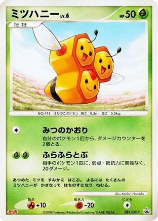 Combee 081/DP-P [DPP Promotional cards] (Japanese)