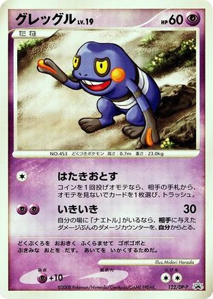 Croagunk 122/DP-P [DPP Promotional cards] (Japanese)