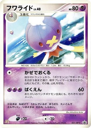 Drifblim 031/DP-P [DPP Promotional cards] (Japanese)