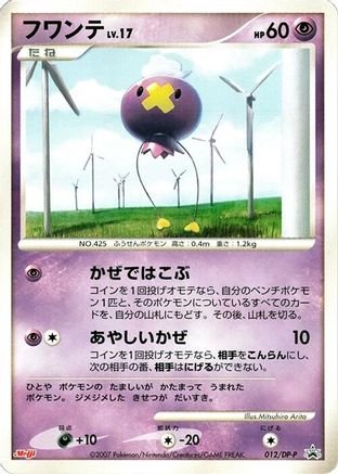 Drifloon 012/DP-P [DPP Promotional cards] (Japanese)