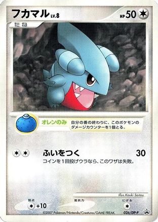 Gible 026/DP-P [DPP Promotional cards] (Japanese)