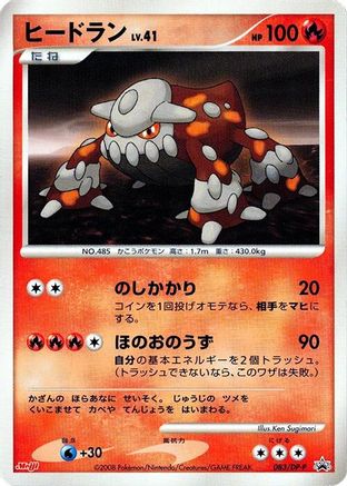 Heatran 083/DP-P [DPP Promotional cards] (Japanese)