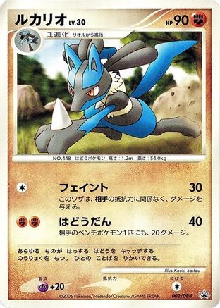 Lucario 002/DP-P [DPP Promotional cards] (Japanese)