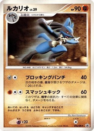 Lucario 096/DP-P [DPP Promotional cards] (Japanese)