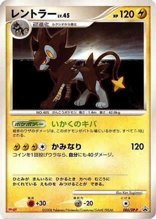 Luxray 086/DP-P [DPP Promotional cards] (Japanese)