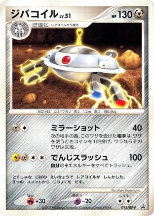 Magnezone 093/DP-P [DPP Promotional cards] (Japanese)
