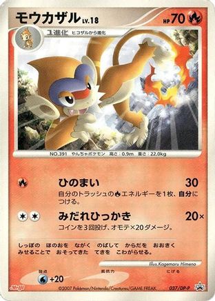 Monferno 037/DP-P [DPP Promotional cards] (Japanese)