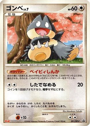 Munchlax 091/DP-P [DPP Promotional cards] (Japanese)