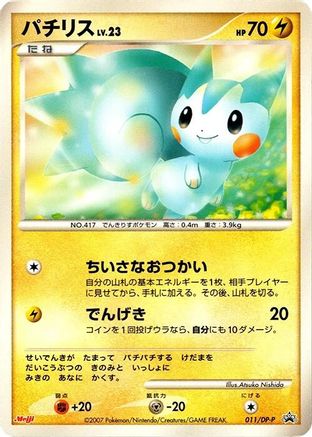Pachirisu 011/DP-P [DPP Promotional cards] (Japanese)