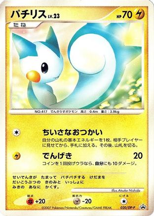 Pachirisu 020/DP-P [DPP Promotional cards] (Japanese)