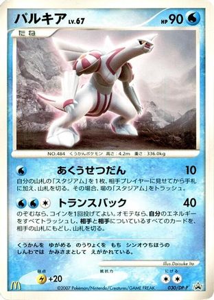 Palkia 030/DP-P [DPP Promotional cards] (Japanese)