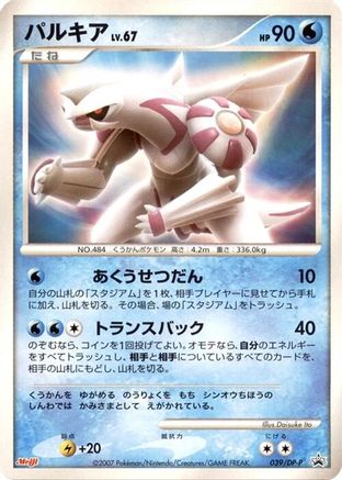 Palkia 039/DP-P [DPP Promotional cards] (Japanese)