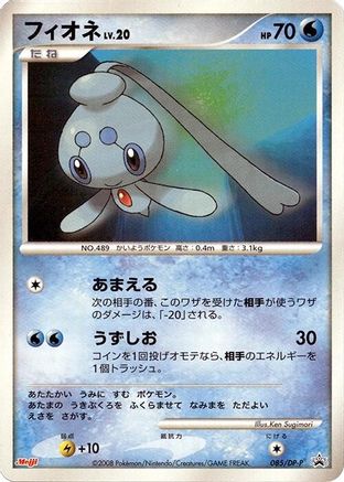 Phione 085/DP-P [DPP Promotional cards] (Japanese)