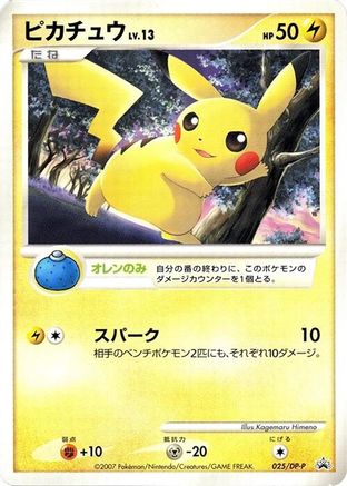 Pikachu 025/DP-P [DPP Promotional cards] (Japanese)