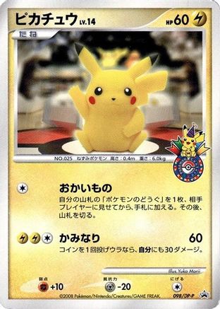 Pikachu 098/DP-P [DPP Promotional cards] (Japanese)