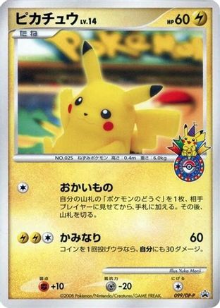 Pikachu 099/DP-P [DPP Promotional cards] (Japanese)