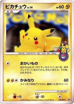 Pikachu 100/DP-P [DPP Promotional cards] (Japanese)