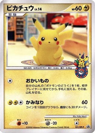 Pikachu 101/DP-P [DPP Promotional cards] (Japanese)