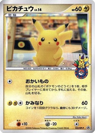 Pikachu 102/DP-P [DPP Promotional cards] (Japanese)