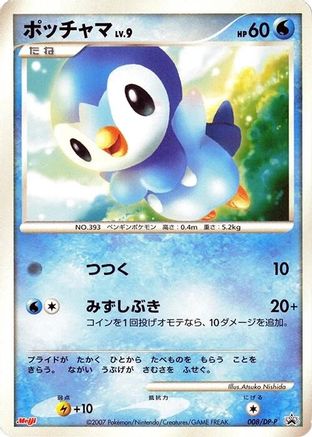 Piplup 008/DP-P [DPP Promotional cards] (Japanese)