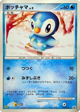 Piplup 029/DP-P [DPP Promotional cards] (Japanese)