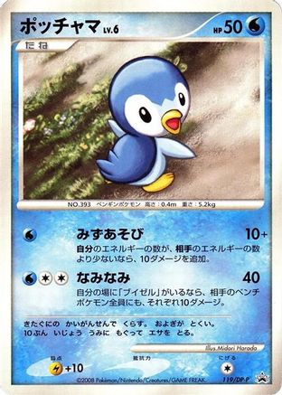 Piplup 119/DP-P [DPP Promotional cards] (Japanese)