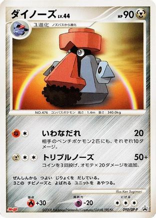 Probopass 090/DP-P [DPP Promotional cards] (Japanese)