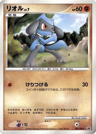 Riolu 001/DP-P [DPP Promotional cards] (Japanese)