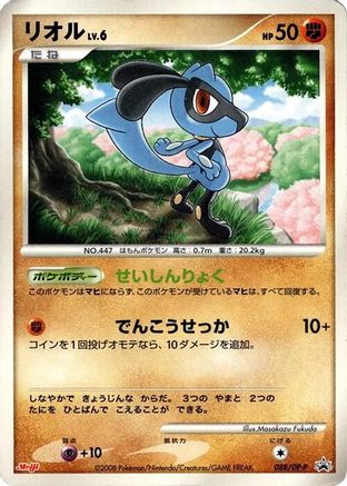 Riolu 088/DP-P [DPP Promotional cards] (Japanese)
