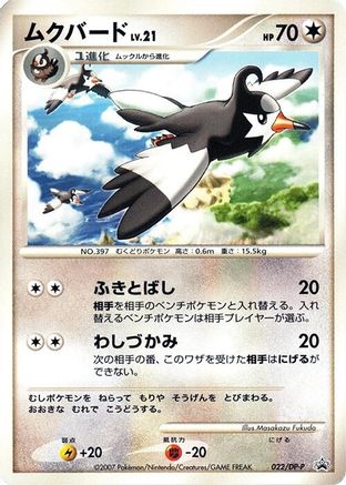Staravia 022/DP-P [DPP Promotional cards] (Japanese)