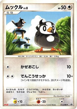 Starly 013/DP-P [DPP Promotional cards] (Japanese)
