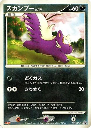 Stunky 089/DP-P [DPP Promotional cards] (Japanese)
