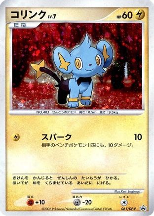 Shinx 061/DP-P [DPP Promotional cards] Holofoil (Japanese)