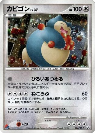 Snorlax 126/DP-P [DPP Promotional cards] Holofoil (Japanese)