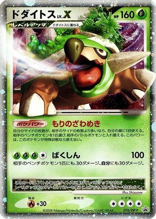 Torterra LV.X 076/DP-P [DPP Promotional cards] Holofoil (Japanese)