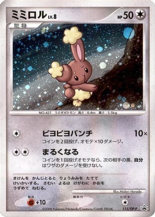 Buneary 115/DP-P [DPP Promotional cards] Holofoil (Japanese)