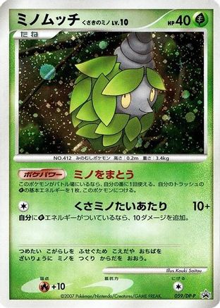 Burmy 059/DP-P [DPP Promotional cards] Holofoil (Japanese)
