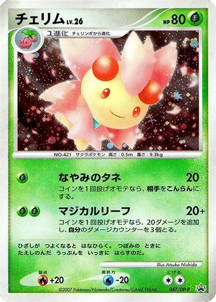 Cherrim 047/DP-P [DPP Promotional cards] Holofoil (Japanese)