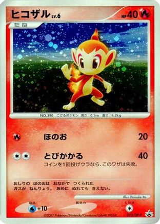 Chimchar 073/DP-P [DPP Promotional cards] Holofoil (Japanese)
