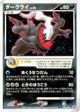 Darkrai 046/DP-P [DPP Promotional cards] Holofoil (Japanese)