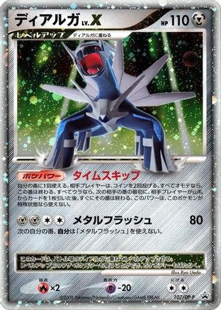 Dialga LV.X 107/DP-P [DPP Promotional cards] Holofoil (Japanese)