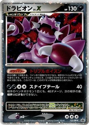 Drapion LV.X 123/DP-P [DPP Promotional cards] Holofoil (Japanese)