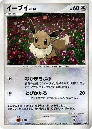 Eevee 063/DP-P [DPP Promotional cards] Holofoil (Japanese)