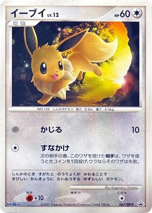 Eevee 067/DP-P [DPP Promotional cards] Holofoil (Japanese)