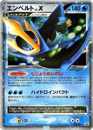 Empoleon LV.X 078/DP-P [DPP Promotional cards] Holofoil (Japanese)